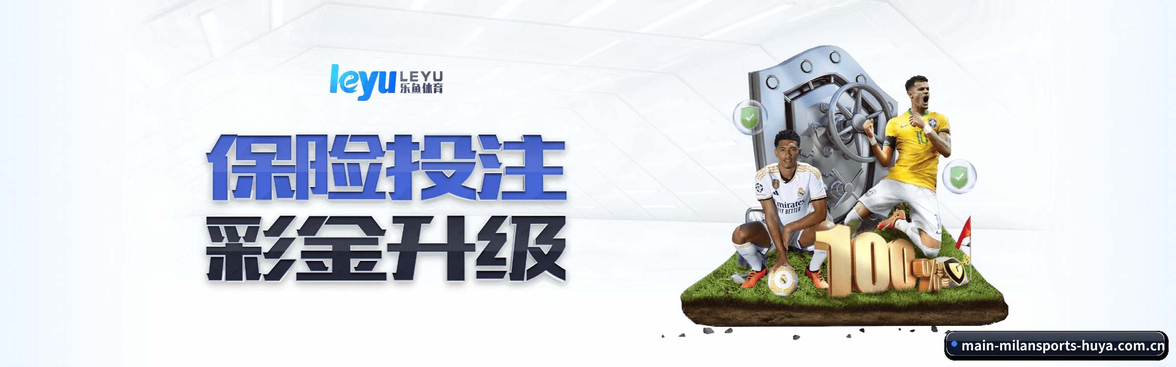 全流程比赛陪伴, 观赛有依据（Milan）